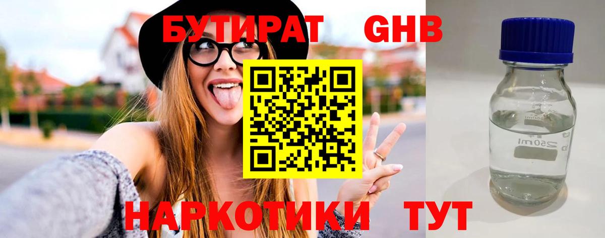 Узловая  БУТИРАТ бутандиол  Вход с VPN 