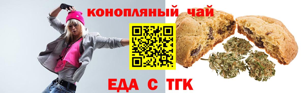 Еда ТГК конопля  Вход с VPN  Узловая 