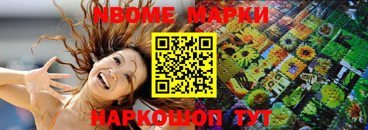Марки N-bome 1500мкг Узловая